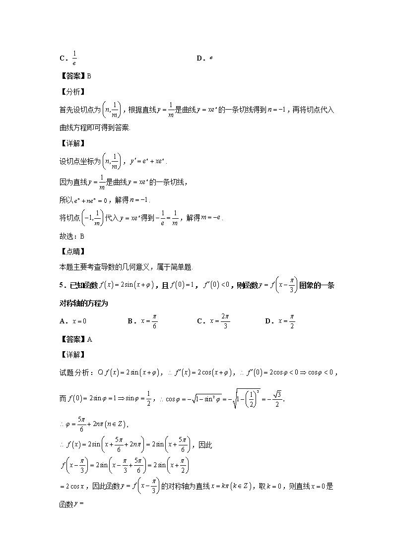 2021-2022学年河南省南阳市第一中学校高三上学期第二次月考数学（文）试题含解析第3页
