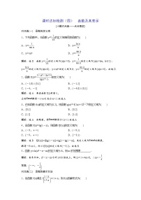 高考数学(理数)一轮复习：课时达标检测04《函数及其表示》(教师版)
