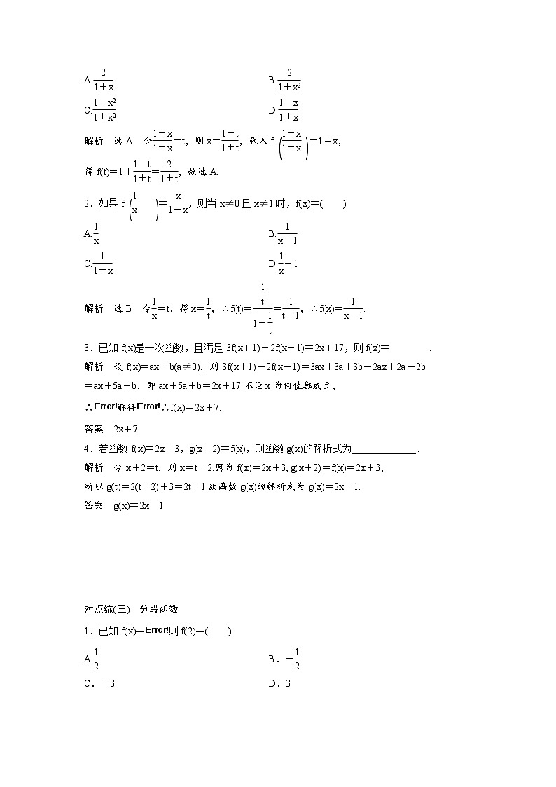 高考数学(理数)一轮复习：课时达标检测04《函数及其表示》(教师版)02