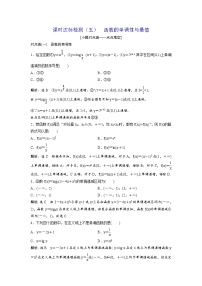 高考数学(理数)一轮复习：课时达标检测05《函数的单调性与最值》(教师版)