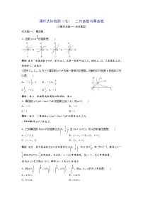 高考数学(理数)一轮复习：课时达标检测07《二次函数与幂函数》(教师版)