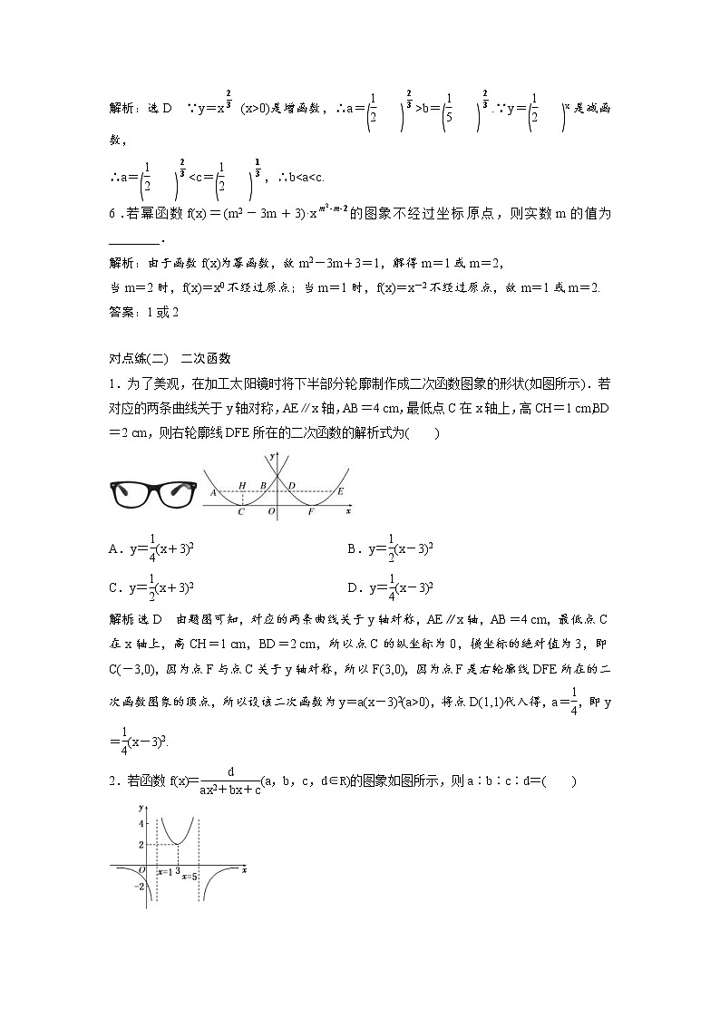 高考数学(理数)一轮复习：课时达标检测07《二次函数与幂函数》(教师版)02