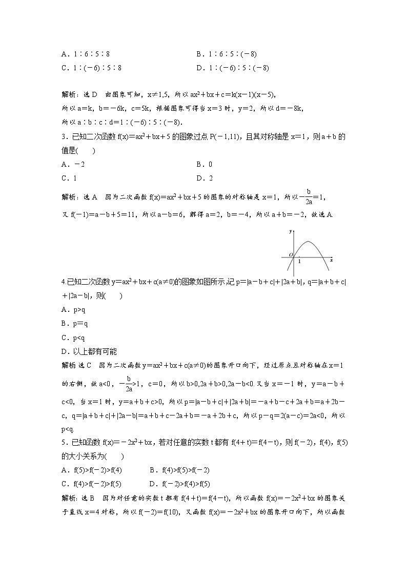 高考数学(理数)一轮复习：课时达标检测07《二次函数与幂函数》(教师版)03