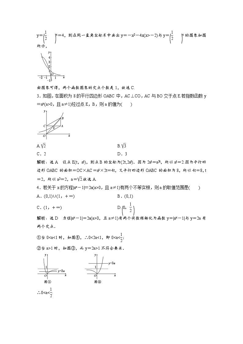 高考数学(理数)一轮复习：课时达标检测08《指数与指数函数》(教师版)02