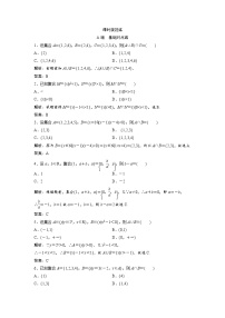 高考数学(文数)一轮复习课时练习：1.1《集合》(教师版)