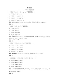 高考数学(文数)一轮复习课时练习：1.3《简单的逻辑联结词、全称量词与存在量词》(教师版)