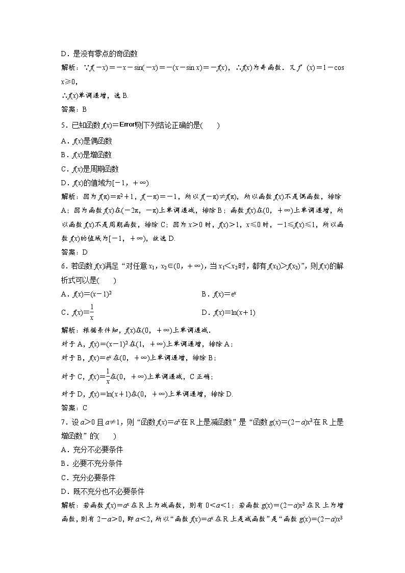 高考数学(文数)一轮复习课时练习：2.2《函数的单调性与最值》(教师版)第2页