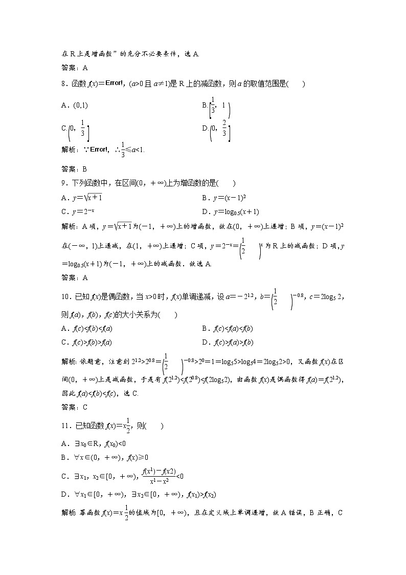 高考数学(文数)一轮复习课时练习：2.2《函数的单调性与最值》(教师版)第3页