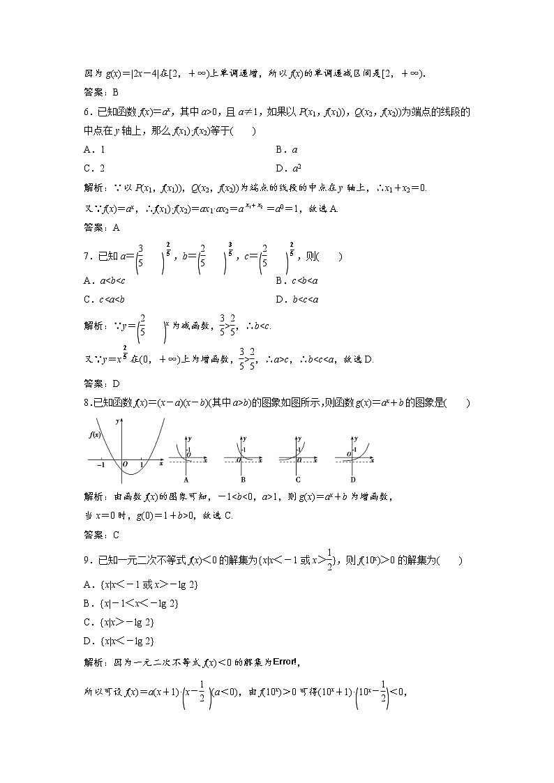 高考数学(文数)一轮复习课时练习：2.4《指数函数》(教师版)02