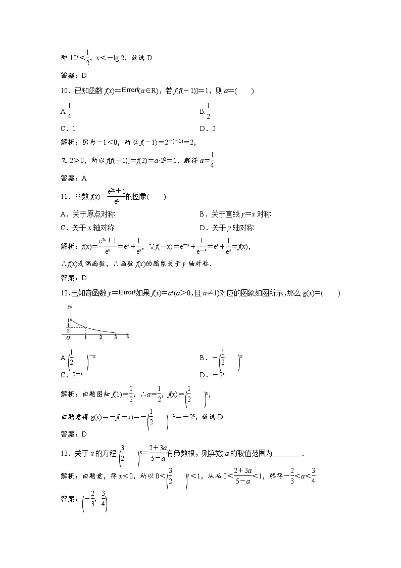 高考数学(文数)一轮复习课时练习：2.4《指数函数》(教师版)03