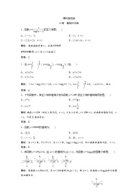 高考数学(文数)一轮复习课时练习：2.5《对数函数》(教师版)