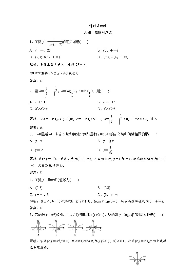 高考数学(文数)一轮复习课时练习：2.5《对数函数》(教师版)第1页