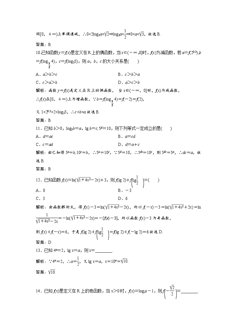 高考数学(文数)一轮复习课时练习：2.5《对数函数》(教师版)第3页