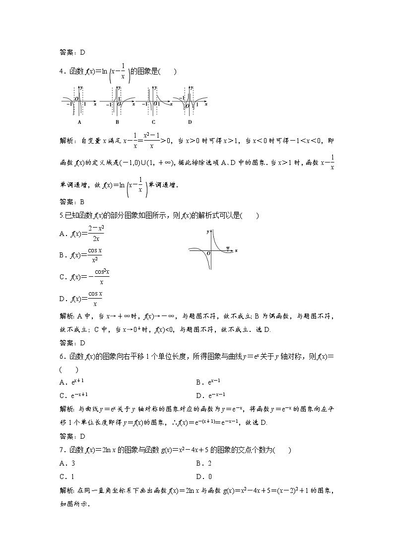 高考数学(文数)一轮复习课时练习：2.7《函数图象》(教师版)第2页