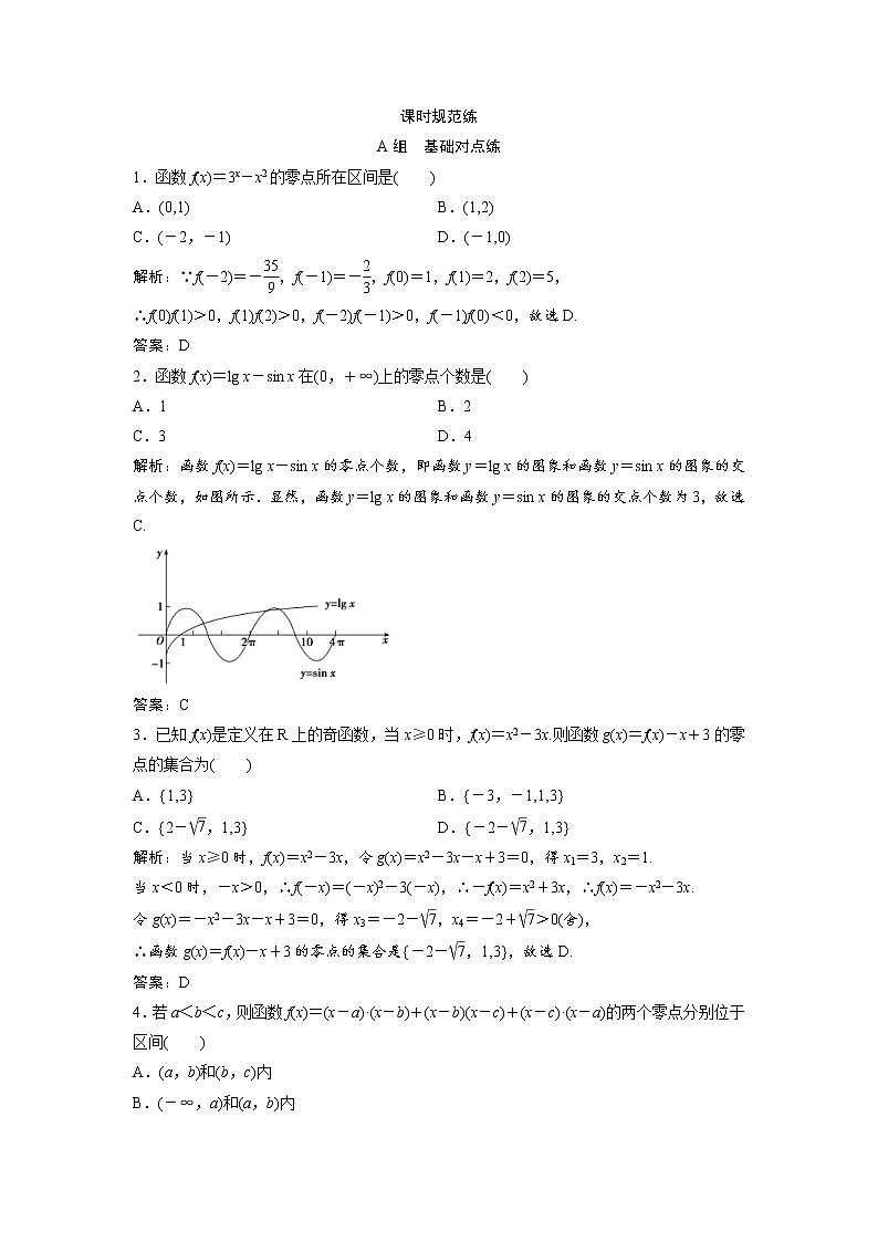 高考数学(文数)一轮复习课时练习：2.8《函数与方程》(教师版)第1页