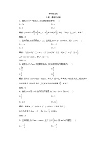 高考数学(文数)一轮复习课时练习：2.10《变化率与导数、导数的计算》(教师版)