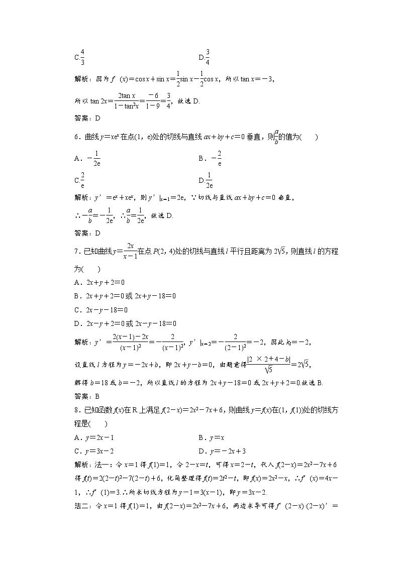 高考数学(文数)一轮复习课时练习：2.10《变化率与导数、导数的计算》(教师版)第2页