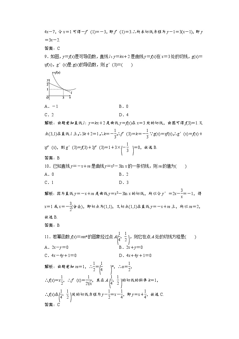 高考数学(文数)一轮复习课时练习：2.10《变化率与导数、导数的计算》(教师版)第3页