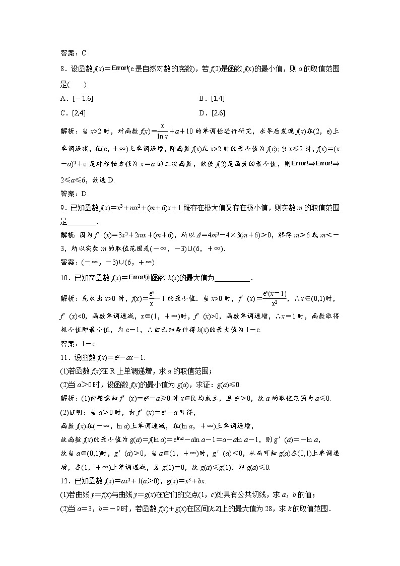 高考数学(文数)一轮复习课时练习：2.11《第2课时　导数与函数的极值、最值》(教师版)第3页
