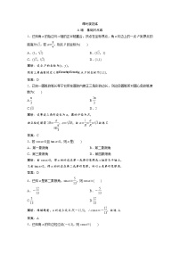 高考数学(文数)一轮复习课时练习：3.1《任意角和弧度制及任意角的三角函数》(教师版)