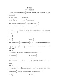 高考数学(文数)一轮复习课时练习：3.4《函数y＝Asin（ωx＋φ）的图象及模型的简单应用》(教师版)