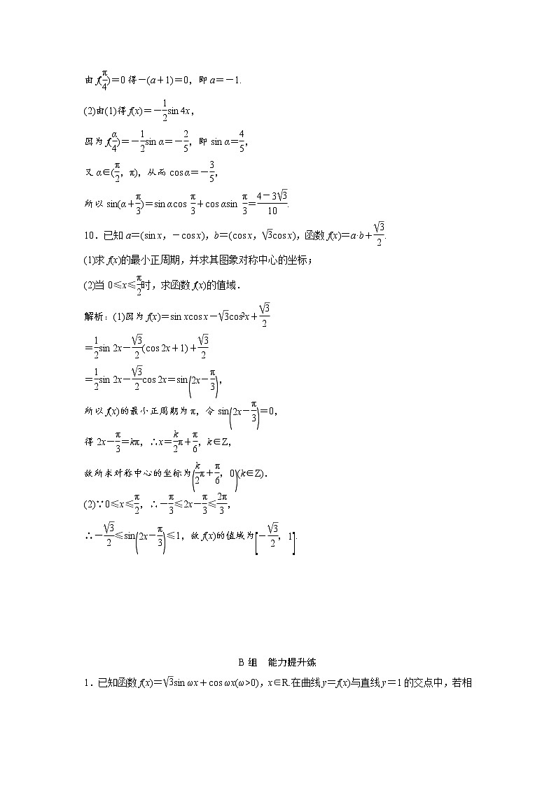 高考数学(文数)一轮复习课时练习：3.6《简单的三角恒等变换》(教师版)第3页