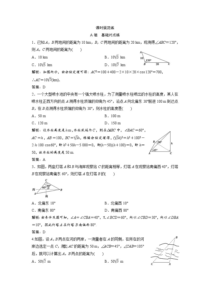 高考数学(文数)一轮复习课时练习：3.8《解三角形的应用举例》(教师版)第1页