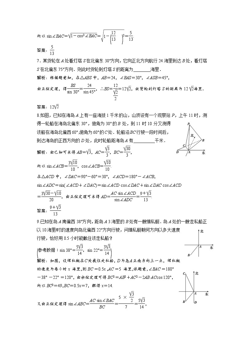 高考数学(文数)一轮复习课时练习：3.8《解三角形的应用举例》(教师版)第3页