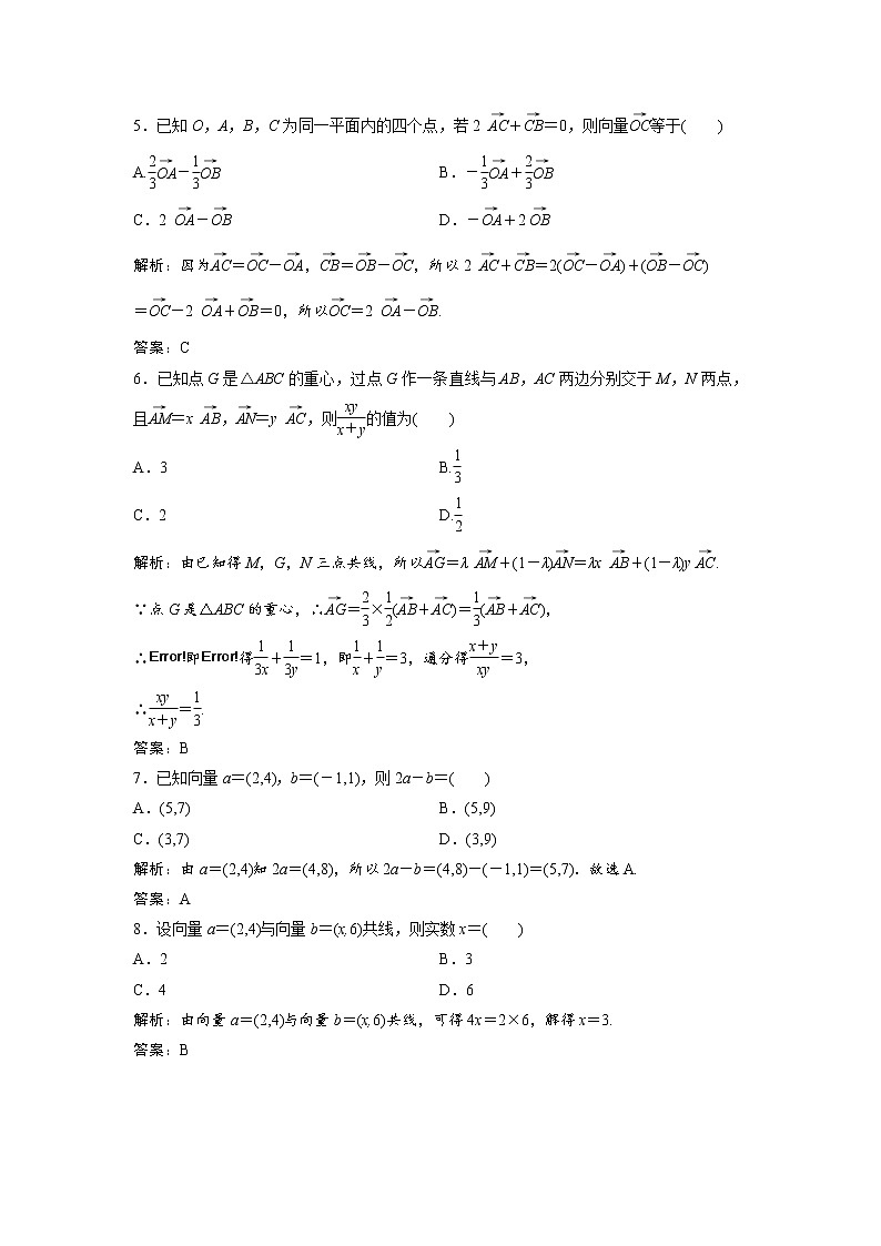 高考数学(文数)一轮复习课时练习：4.1《平面向量的概念及线性运算》(教师版)第2页