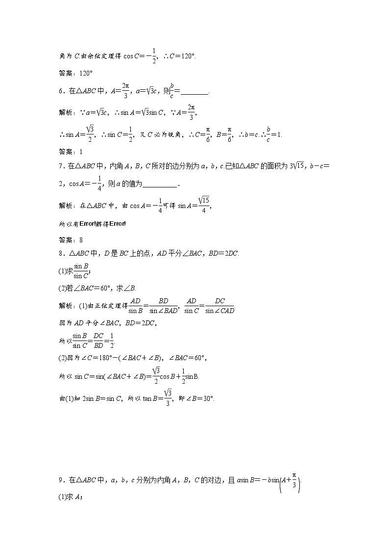 高考数学(文数)一轮复习课时练习：3.7《正弦定理和余弦定理》(教师版)02