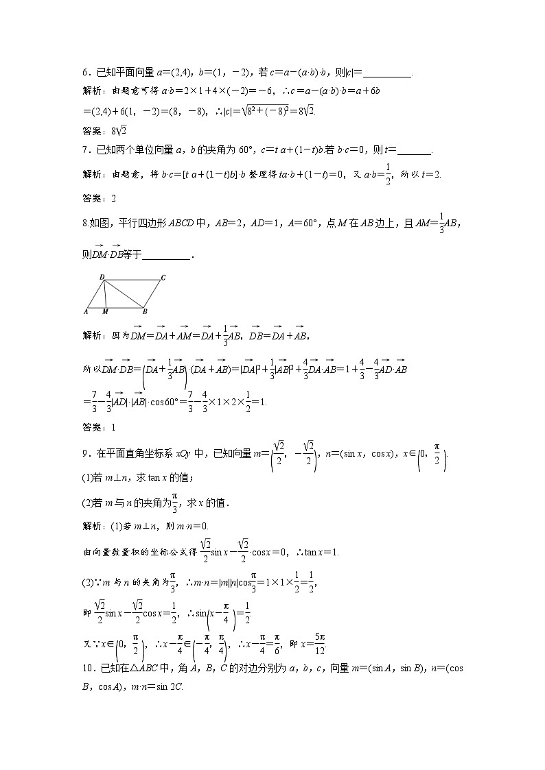 高考数学(文数)一轮复习课时练习：4.2《平面向量的数量积及应用举例》(教师版)第2页