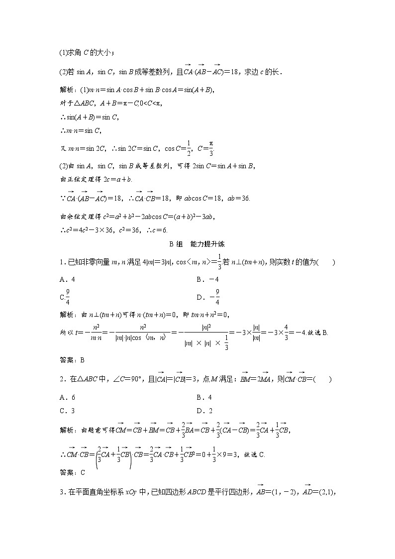 高考数学(文数)一轮复习课时练习：4.2《平面向量的数量积及应用举例》(教师版)第3页