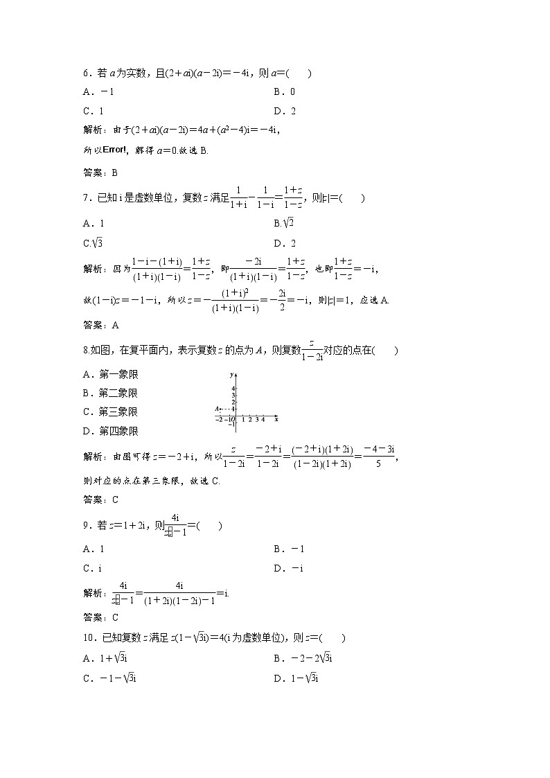 高考数学(文数)一轮复习课时练习：4.3《数系的扩充与复数的引入》(教师版)02