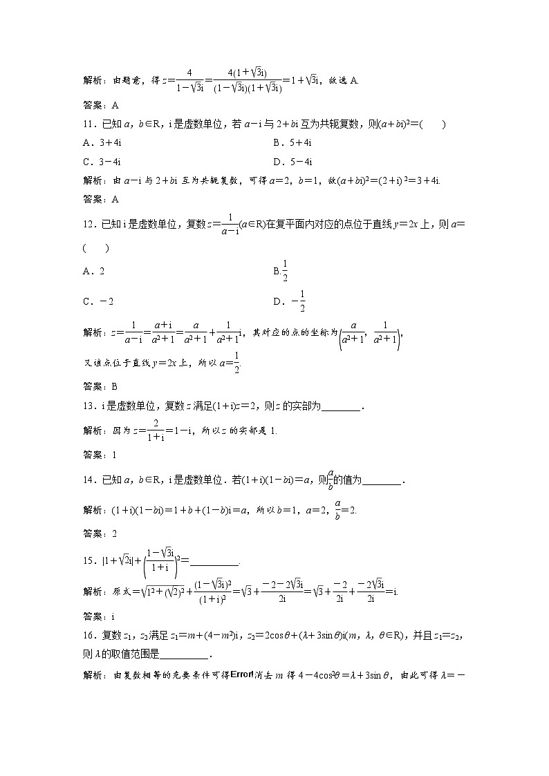 高考数学(文数)一轮复习课时练习：4.3《数系的扩充与复数的引入》(教师版)03