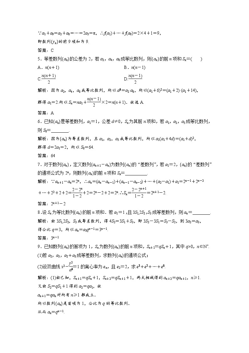 高考数学(文数)一轮复习课时练习：5.5《数列的综合应用》(教师版)第2页