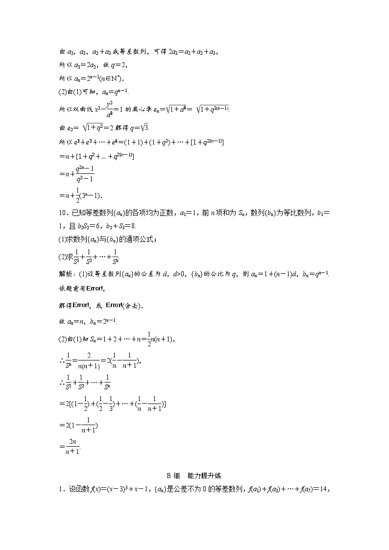 高考数学(文数)一轮复习课时练习：5.5《数列的综合应用》(教师版)第3页