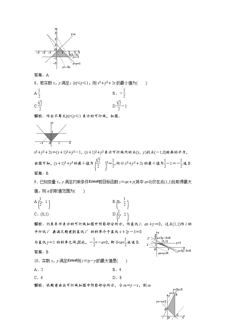 高考数学(文数)一轮复习课时练习：6.2《二元一次不等式（组）与简单的线性规划问题》(教师版)第3页