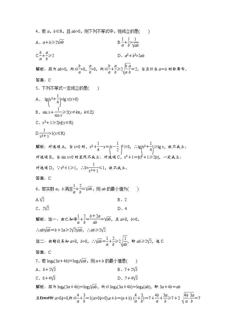 高考数学(文数)一轮复习课时练习：6.3《基本不等式》(教师版)第2页