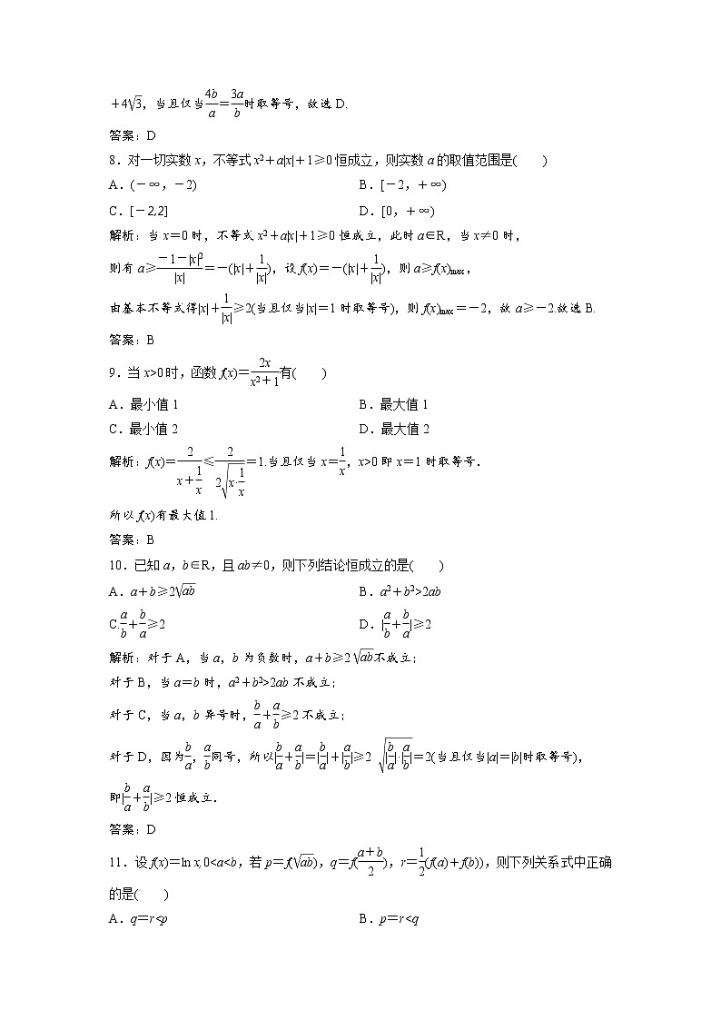 高考数学(文数)一轮复习课时练习：6.3《基本不等式》(教师版)第3页