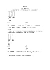 高考数学(文数)一轮复习课时练习：7.1《简单几何体的结构、三视图和直观图》(教师版)