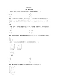 高考数学(文数)一轮复习课时练习：7.2《简单几何体的表面积与体积》(教师版)