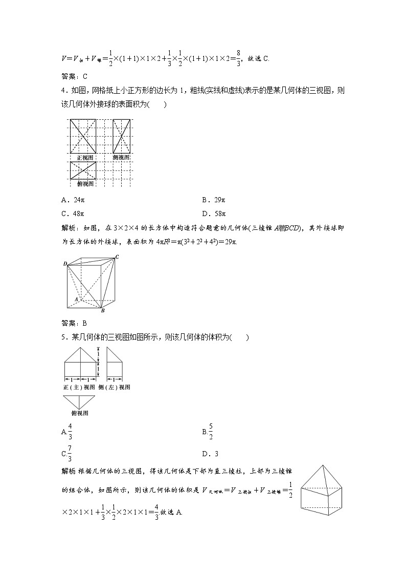 高考数学(文数)一轮复习课时练习：7.2《简单几何体的表面积与体积》(教师版)第2页