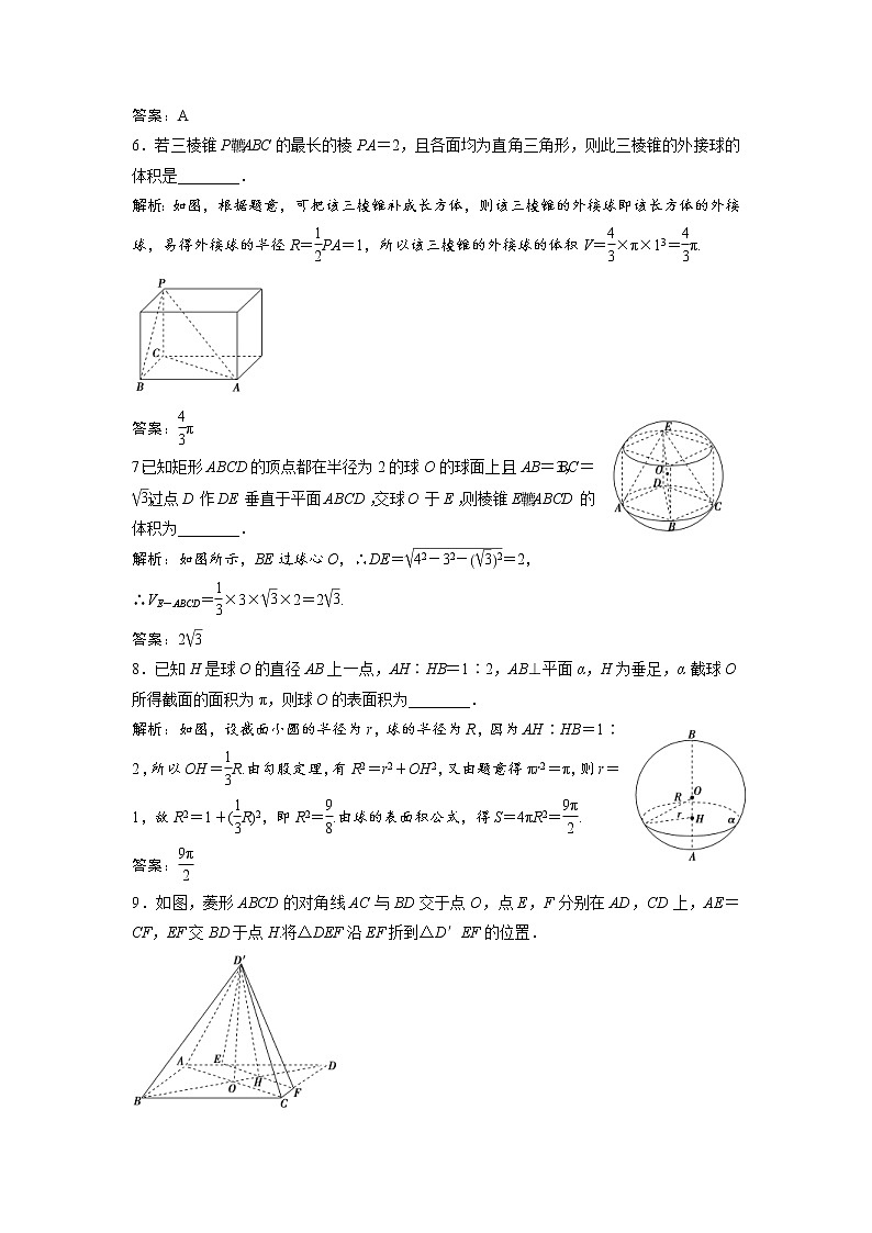 高考数学(文数)一轮复习课时练习：7.2《简单几何体的表面积与体积》(教师版)第3页