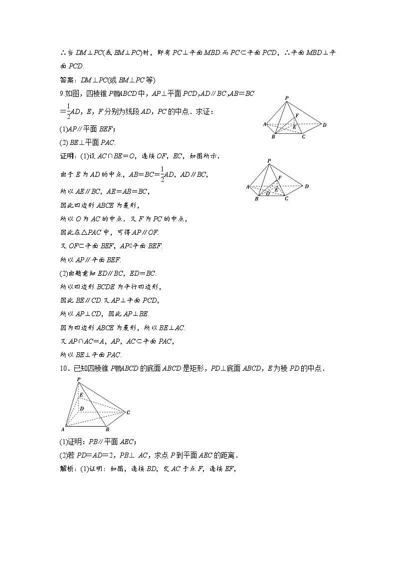 高考数学(文数)一轮复习课时练习：7.5《空间中的垂直关系》(教师版)第3页