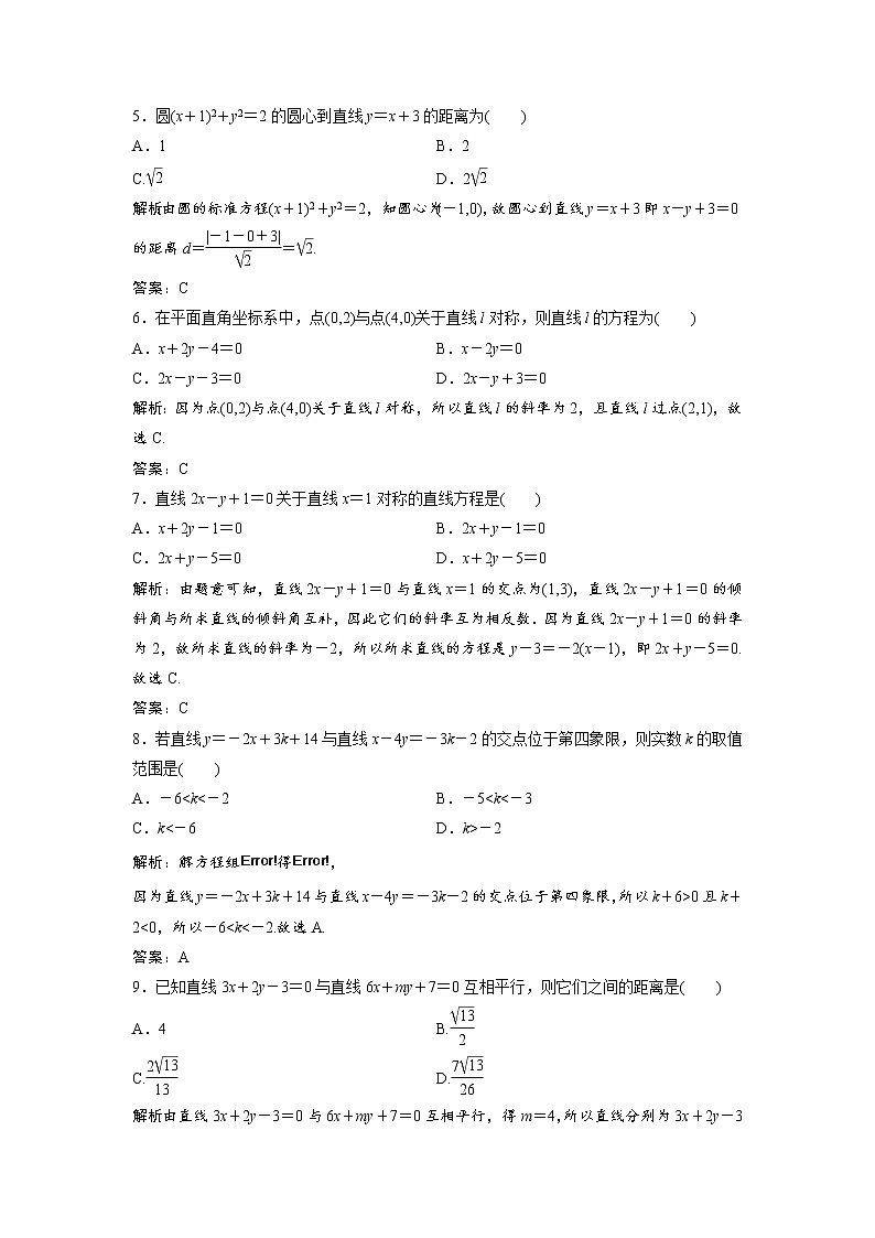 高考数学(文数)一轮复习课时练习：8.2《直线的交点与距离公式》(教师版)02