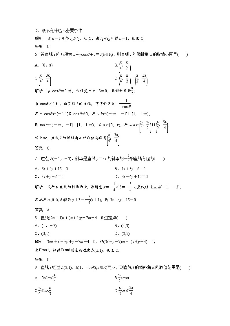 高考数学(文数)一轮复习课时练习：8.1《直线的倾斜角与斜率、直线的方程》(教师版)第2页