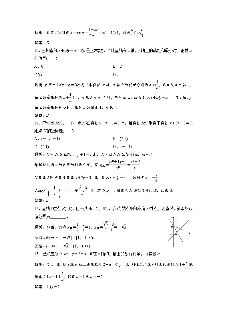 高考数学(文数)一轮复习课时练习：8.1《直线的倾斜角与斜率、直线的方程》(教师版)第3页