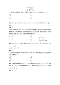 高考数学(文数)一轮复习课时练习：9.3《几何概型》(教师版)