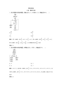 高考数学(文数)一轮复习课时练习：10.1《算法与程序框图、基本算法语句》(教师版)