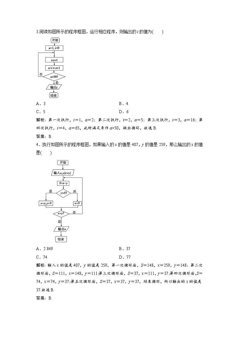 高考数学(文数)一轮复习课时练习：10.1《算法与程序框图、基本算法语句》(教师版)第2页
